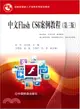 中文Flash CS6案例教程(第3版)（簡體書）