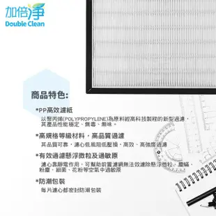 加倍淨 適用佳醫超淨空氣清淨機 AIR-15W 抗敏HEPA濾心