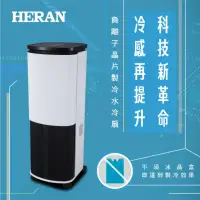 在飛比找momo購物網優惠-【HERAN 禾聯】10L負離子移動式水冷扇(HWF-10J