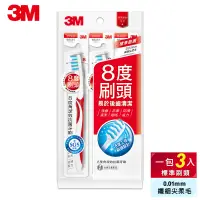 在飛比找露天拍賣優惠-【老毛安全小舖】3M 8度角潔效抗菌牙刷(三入) 台灣製 標