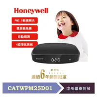 在飛比找蝦皮購物優惠-美國Honeywell-PM2.5顯示車用空氣清淨機 CAT