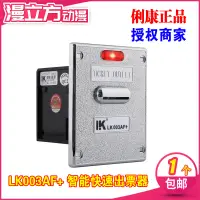 在飛比找蝦皮購物優惠-【遊戲機配件】正品俐康LK003AF出彩票機 長短彩票智能兼