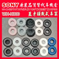 在飛比找蝦皮購物優惠-現貨在台北當天出貨  wh-800/WH-CH500*510