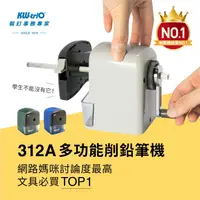 在飛比找蝦皮購物優惠-【泉虹倉庫】Kw-Trio KW-312A 台灣製造 多功能