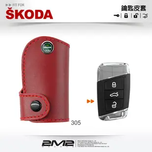 【2M2】Skoda Octavia Combi 斯柯達汽車鑰匙套 智慧型感應鑰匙包 晶片 鎖匙包