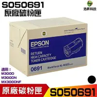 在飛比找樂天市場購物網優惠-EPSON C13S050691 / S050691 黑色 