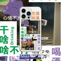 在飛比找ETMall東森購物網優惠-SAM把酒倒滿適用iphone14promax蘋果13文字1