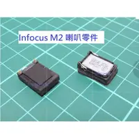 在飛比找蝦皮購物優惠-Infocus M2 改裝 原廠 喇叭 擴音器 揚聲器 震鈴