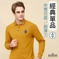 在飛比找ETMall東森購物網優惠-oillio歐洲貴族 男裝 長袖POLO衫 修身顯瘦百搭 優