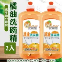 在飛比找momo購物網優惠-【興雲網購】橘油洗碗精兩罐入(環保洗潔精 洗盤精 沙拉脫 潔