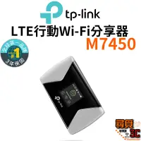 在飛比找蝦皮商城優惠-【TP-Link】M7450 4G進階版LTE行動WiFi分