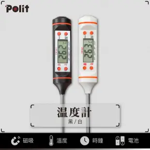 【Polit 沛禮】探針溫度計(奶瓶溫度計 水溫度計 食品溫度計 料理溫度計測溫筆 探筆式溫度計 電子溫度計)