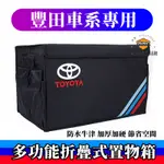 豐田CROSS YARIS ALTIS VIOS RAV4 CAMRY適用多功能車尾箱 儲物箱 折疊置物箱 後備箱收納盒