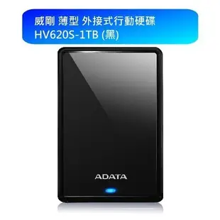 威剛 ADATA HV620S 外接硬碟 行動硬碟 2.5吋 硬碟 1T 2T 4T HDD 1TB 2TB 4TB