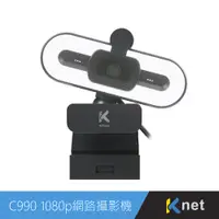 在飛比找松果購物優惠-C990 1080P瓦力高清美顏USB網路攝影機 WEBCA