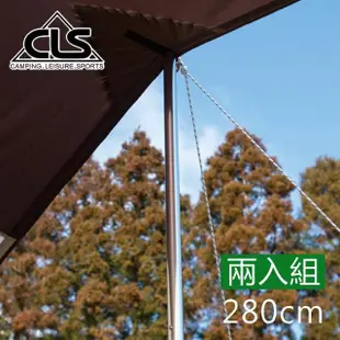 【韓國CLS】鋁合金天幕營柱大型支撐桿280cm(兩支一組 加贈收納袋)