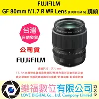 在飛比找樂天市場購物網優惠-樂福數位 『 FUJIFILM 』 富士 GF 80mm f