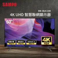 在飛比找燦坤線上購物優惠-聲寶 50型 4K UHD 智慧聯網顯示器(EM-50JC2