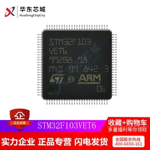 全新原裝STM32F103VET6 103VET6最小系統 32單片機 STM32量大價優