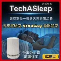 在飛比找蝦皮購物優惠-【3C博士】未來實驗室 TechASleep 睡眠管家 FU