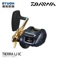 在飛比找蝦皮商城優惠-DAIWA TIERRA LJ IC [漁拓釣具] [計米 