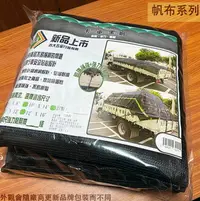 在飛比找樂天市場購物網優惠-廣美 卡車 黑網 6尺 8尺 10尺 12尺 16尺 台灣製