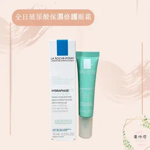 理膚寶水 全日長效玻尿酸保濕修護眼霜新款 15ml【美什麼】有中標/發票/登錄