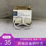 賓士A180車標賓士A45 A35L A200 A180 A260 A220後備箱標誌後車標後圓標尾標