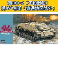 在飛比找Yahoo!奇摩拍賣優惠-長谷川拼裝戰車模型 172 德國四號驅逐坦克L-48后期型 