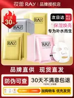 廠家直銷RAY面膜補水保濕女收縮毛孔蠶絲金銀色去黃提亮10片*3盒泰國妝蕾-不二生活百貨