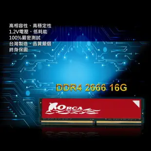 ORCA 威力鯨 DDR4 16GB 2666 桌上型 記憶體 全新 終保