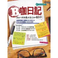 在飛比找momo購物網優惠-【MyBook】B咖日記：Smart俚語讓你英文B咖變A咖(