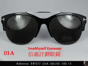 信義計劃 眼鏡 TOM FORD TF517 太陽眼鏡 湯姆福特 義大利製 半框 眉框 雷朋款 膠框金屬腳
