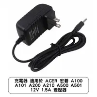 在飛比找蝦皮商城優惠-充電器 適用於 ACER 宏碁 A100 A101 A200