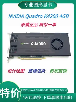 全新正品Quadro K4200顯卡 4G專業繪圖CAD設計UG建模渲染視頻編