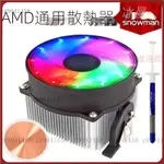 【台灣優選】】AMD桌上型電腦電腦CPU散熱器風扇銅芯AM2 AM3 FM2超靜音風扇CPU風扇 MEWH