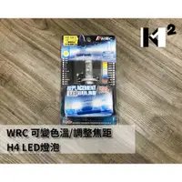 在飛比找蝦皮購物優惠-材料王*WRC 汽/機車 K6 H4 超白光 LED燈.燈泡