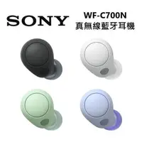 在飛比找森森購物網優惠-SONY 索尼 WF-C700N 真無線藍芽耳機 4色