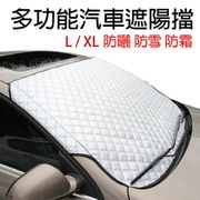 【汽車前擋風玻璃防曬遮陽片】車用遮陽檔 隔熱防曬 擋風玻璃遮陽罩