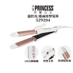 PRINCESS荷蘭公主 溫控直/捲兩用整髮棒 529204