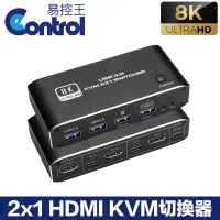 在飛比找PChome24h購物優惠-【易控王】2x1 8K HDMI KVM切換器 8K@60H