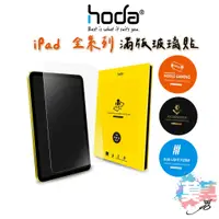 在飛比找蝦皮商城精選優惠-hoda iPad Air Pro mini 全型號 10.