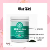 在飛比找蝦皮購物優惠-【安好】Vimergy USA Grown Spirulin