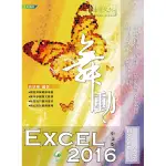 舞動EXCEL 2016中文版(黃景增) 墊腳石購物網