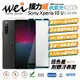 膜力威 抗藍光 滿版 2.5D 專利 抗藍光 保護貼 玻璃貼 螢幕貼 Sony Xperia 10 V【APP下單8%點數回饋】