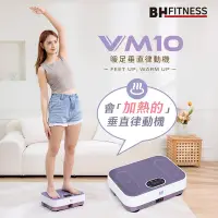 在飛比找Yahoo奇摩購物中心優惠-【BH】VM10 暖足垂直律動機