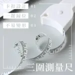 【樂嫚妮】三圍測量尺 布尺 捲尺 小皮尺