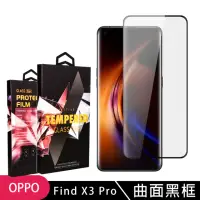 在飛比找momo購物網優惠-OPPO Find X3Pro 高品質9D玻璃鋼化膜黑邊曲面