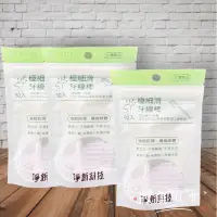 在飛比找蝦皮購物優惠-📦現貨寄出📦 台灣製造 淨新科技 超細滑牙線棒 牙線 淨新 