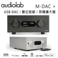 在飛比找Yahoo!奇摩拍賣優惠-【澄名影音展場】英國 AUDIOLAB M-DAC + (旗